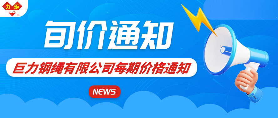 2024年10月第二期價(jià)格通知